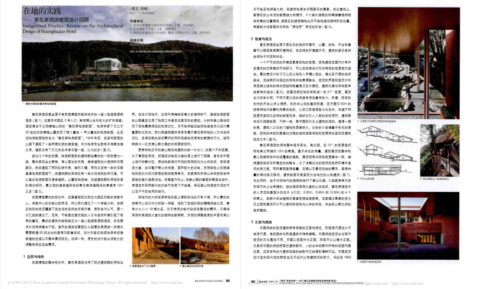 黄花岸酒店被刊登于《建筑学报》2022.8期